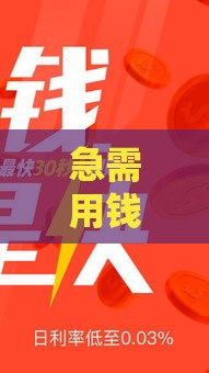 急需用钱必看！30天以上贷款口子推荐，灵活还款低门槛攻略