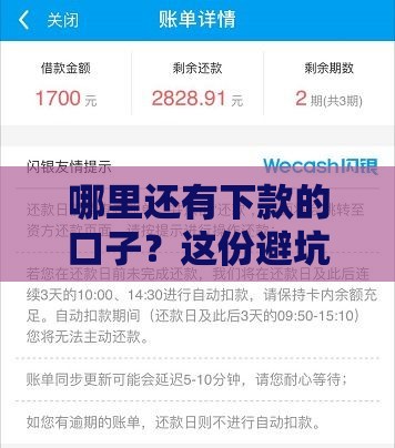 哪里还有下款的口子？这份避坑指南助你安全借款