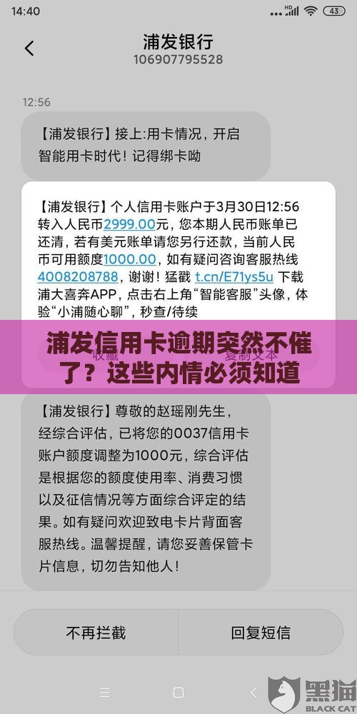 浦发信用卡逾期突然不催了？这些内情必须知道