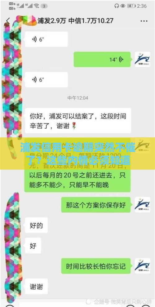 浦发信用卡逾期突然不催了？这些内情必须知道