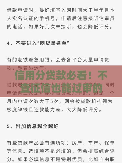 信用分贷款必看！不查征信也能过审的3个干货技巧