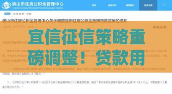 宜信征信策略重磅调整！贷款用户必看的三大影响分析