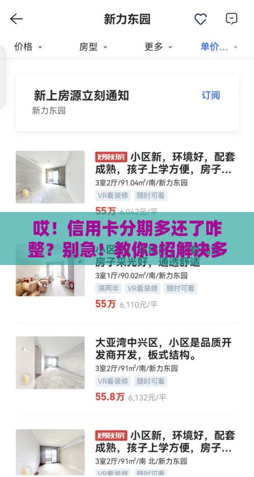 哎！信用卡分期多还了咋整？别急！教你3招解决多余还款问题