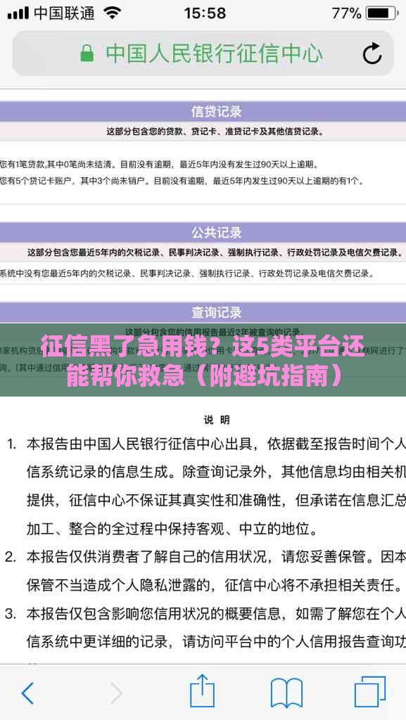 征信黑了急用钱？这5类平台还能帮你救急（附避坑指南）