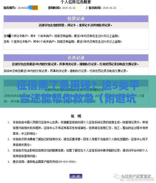 征信黑了急用钱？这5类平台还能帮你救急（附避坑指南）