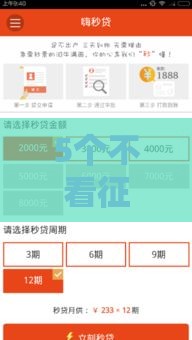 5个不看征信秒到账的小额贷款平台推荐