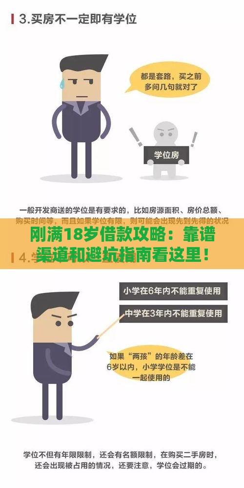 刚满18岁借款攻略：靠谱渠道和避坑指南看这里！