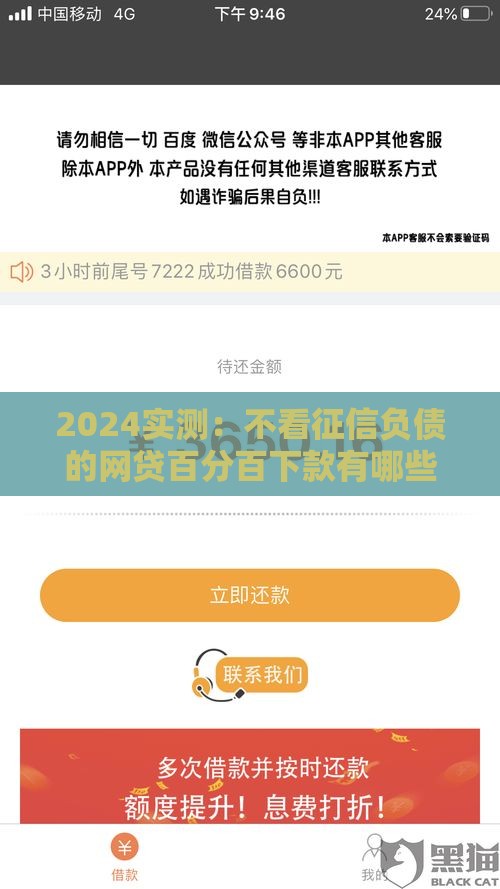 2024实测：不看征信负债的网贷百分百下款有哪些？这5个平台真能应急！