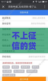 不上征信的贷款真的查不到吗？这些细节必须知道