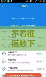 不看征信秒下款的良心平台推荐