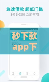秒下款app下载避坑指南