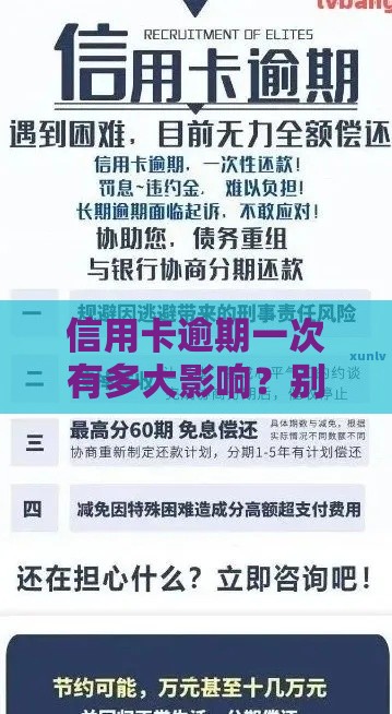 信用卡逾期一次有多大影响？别慌！这5个关键点必须懂