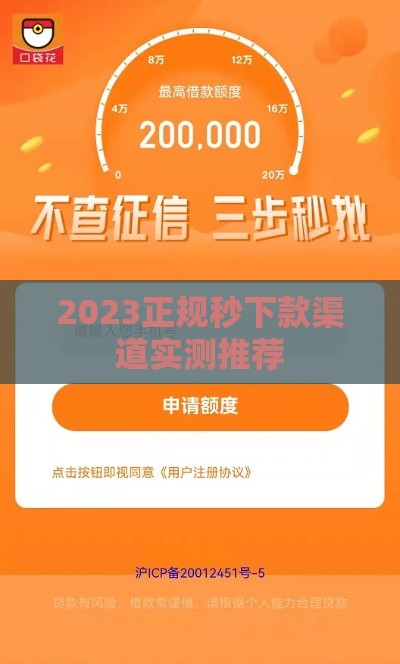 2023正规秒下款渠道实测推荐