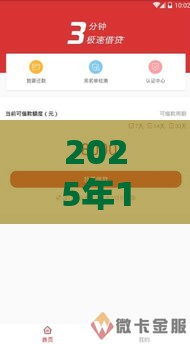 2025年14天短期借款推荐：秒到账的借款口子盘点！