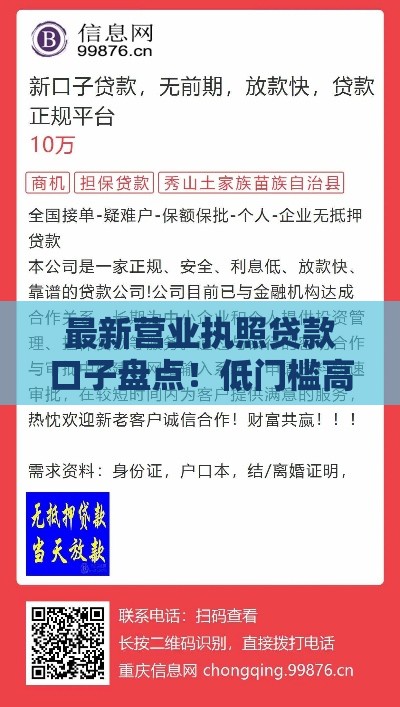 最新营业执照贷款口子盘点！低门槛高通过率速看攻略