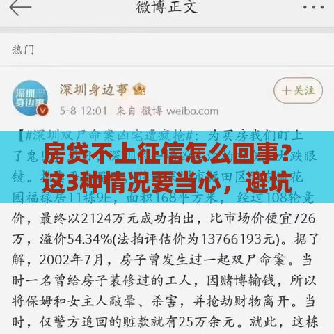 房贷不上征信怎么回事？这3种情况要当心，避坑指南来了