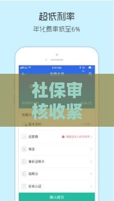 社保审核收紧！贷款审批新变化，这3类人可能被拒贷？