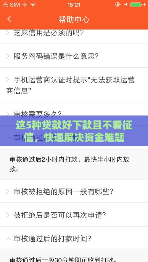 这5种贷款好下款且不看征信，快速解决资金难题