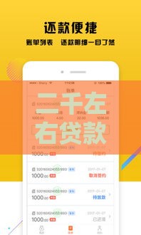 二千左右贷款口子有哪些？急用钱必看的低门槛秒下款平台推荐