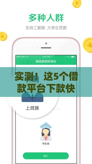 实测！这5个借款平台下款快、门槛低，急用钱必看