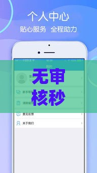 无审核秒下款的贷款服务是真的吗？