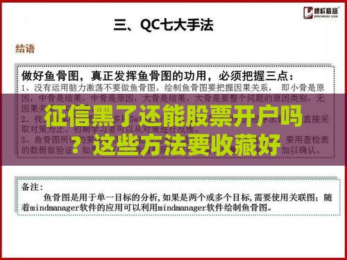 征信黑了还能股票开户吗？这些方法要收藏好