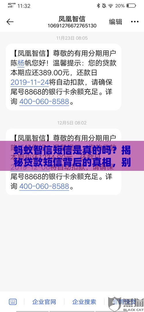 蚂蚁智信短信是真的吗？揭秘贷款短信背后的真相，别急着点！