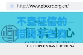 不查征信的借钱平台真实测评，这些渠道靠谱吗？