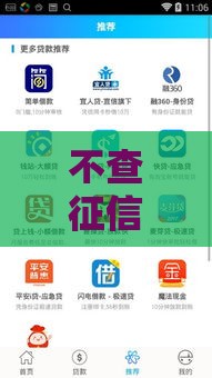 不查征信的借钱平台真实测评，这些渠道靠谱吗？