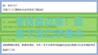老铁看过来！最新下款口子盘点，这几个渠道靠谱又好用