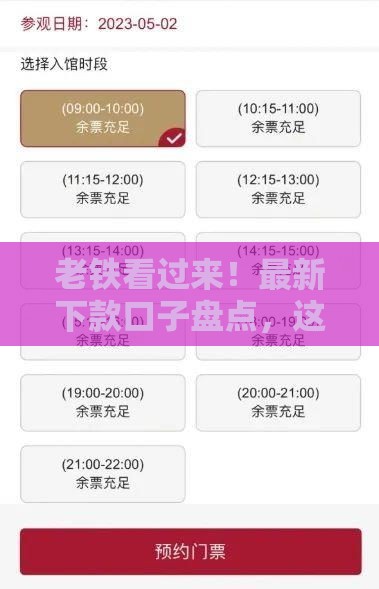 老铁看过来！最新下款口子盘点，这几个渠道靠谱又好用