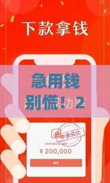 急用钱别慌！2023年正规借钱App推荐，这5个平台靠谱又省心