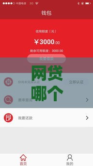 网贷哪个口子下款快？实测5个当天到账的正规平台