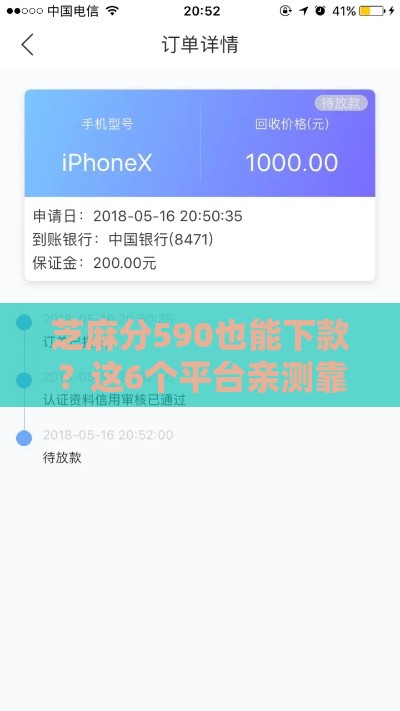 芝麻分590也能下款？这6个平台亲测靠谱，应急借钱必看攻略！