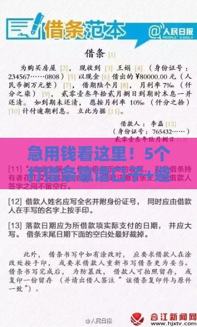 急用钱看这里！5个打借条靠谱口子+避坑指南