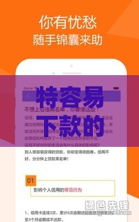 特容易下款的口子推荐 这5招让你秒批贷款