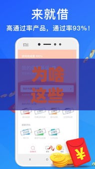 为啥这些贷款平台秒过审核？这5个诀窍让你借钱不踩坑