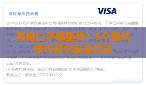 高炮口子哪里找？5个避坑技巧教你安全借款