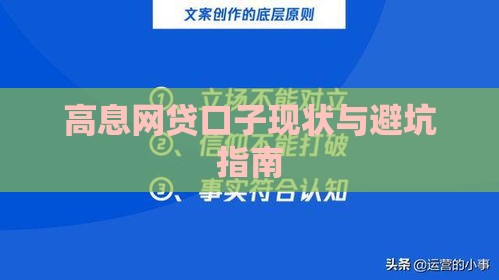 高息网贷口子现状与避坑指南