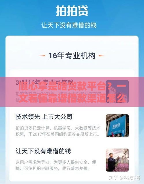 顺心拿是啥贷款平台？一文看懂靠谱借款渠道怎么选