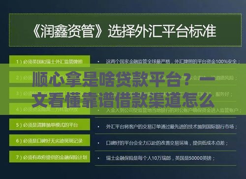 顺心拿是啥贷款平台？一文看懂靠谱借款渠道怎么选