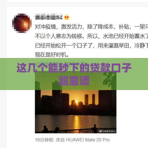 这几个能秒下的贷款口子超靠谱