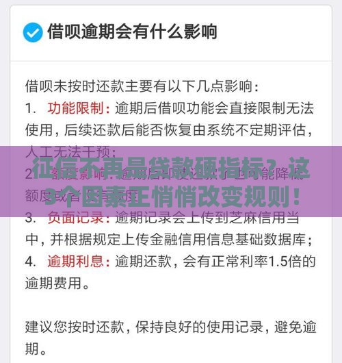 征信不再是贷款硬指标？这3个因素正悄悄改变规则！