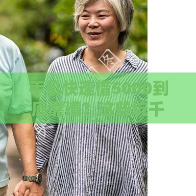 手机快速借5000到底靠谱？这些坑千万别踩