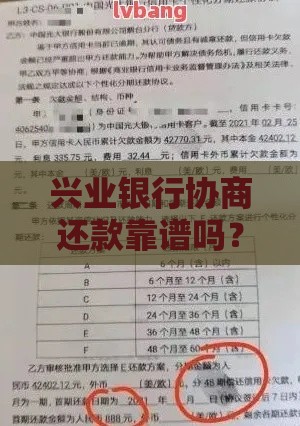 兴业银行协商还款靠谱吗？手把手教你谈减免！