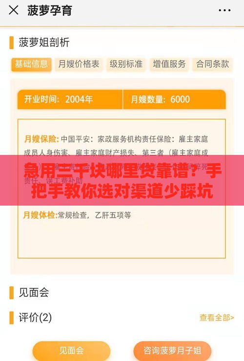 急用三千块哪里贷靠谱？手把手教你选对渠道少踩坑！