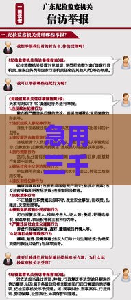 急用三千块哪里贷靠谱？手把手教你选对渠道少踩坑！