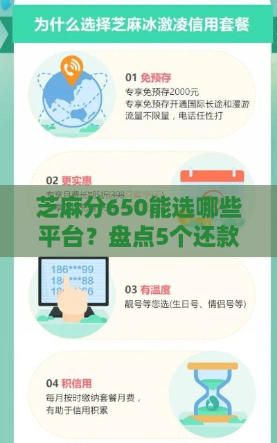 芝麻分650能选哪些平台？盘点5个还款超省心的贷款渠道