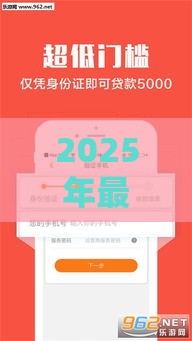 2025年最新口子下款方式盘点：这5招实测有效，缺钱先试试！