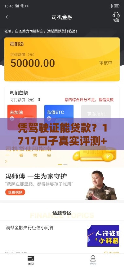 凭驾驶证能贷款？1717口子真实评测+申请攻略！